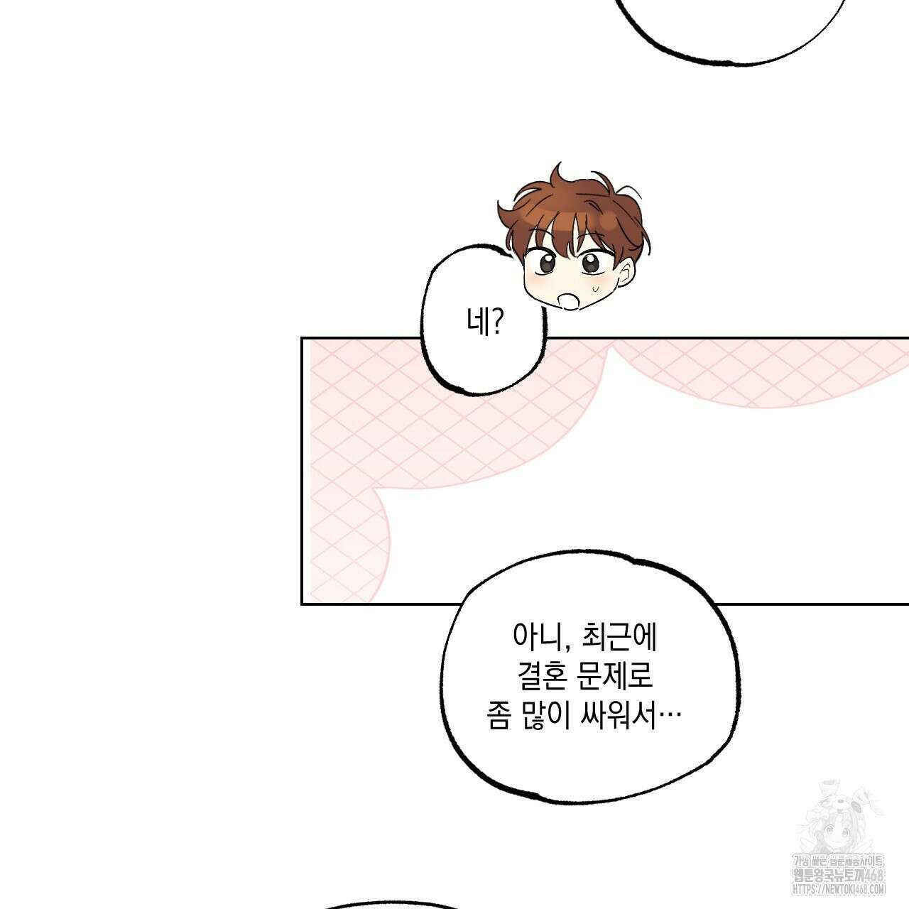 파트타임 파트너 69화 52