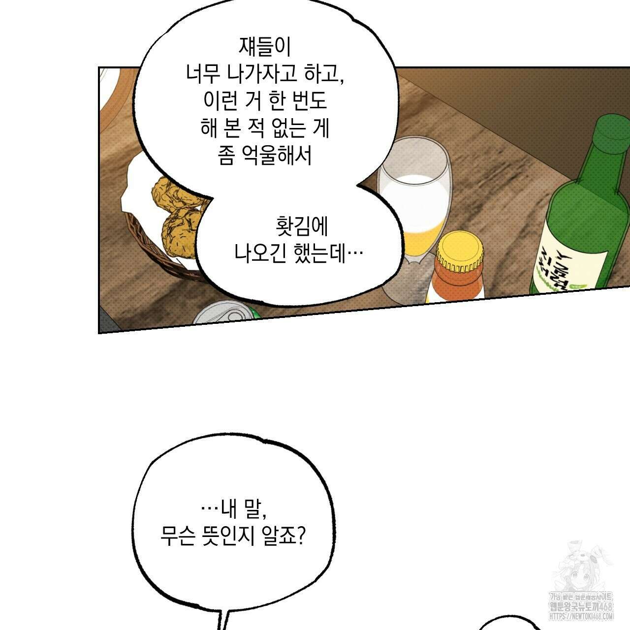 파트타임 파트너 69화 53