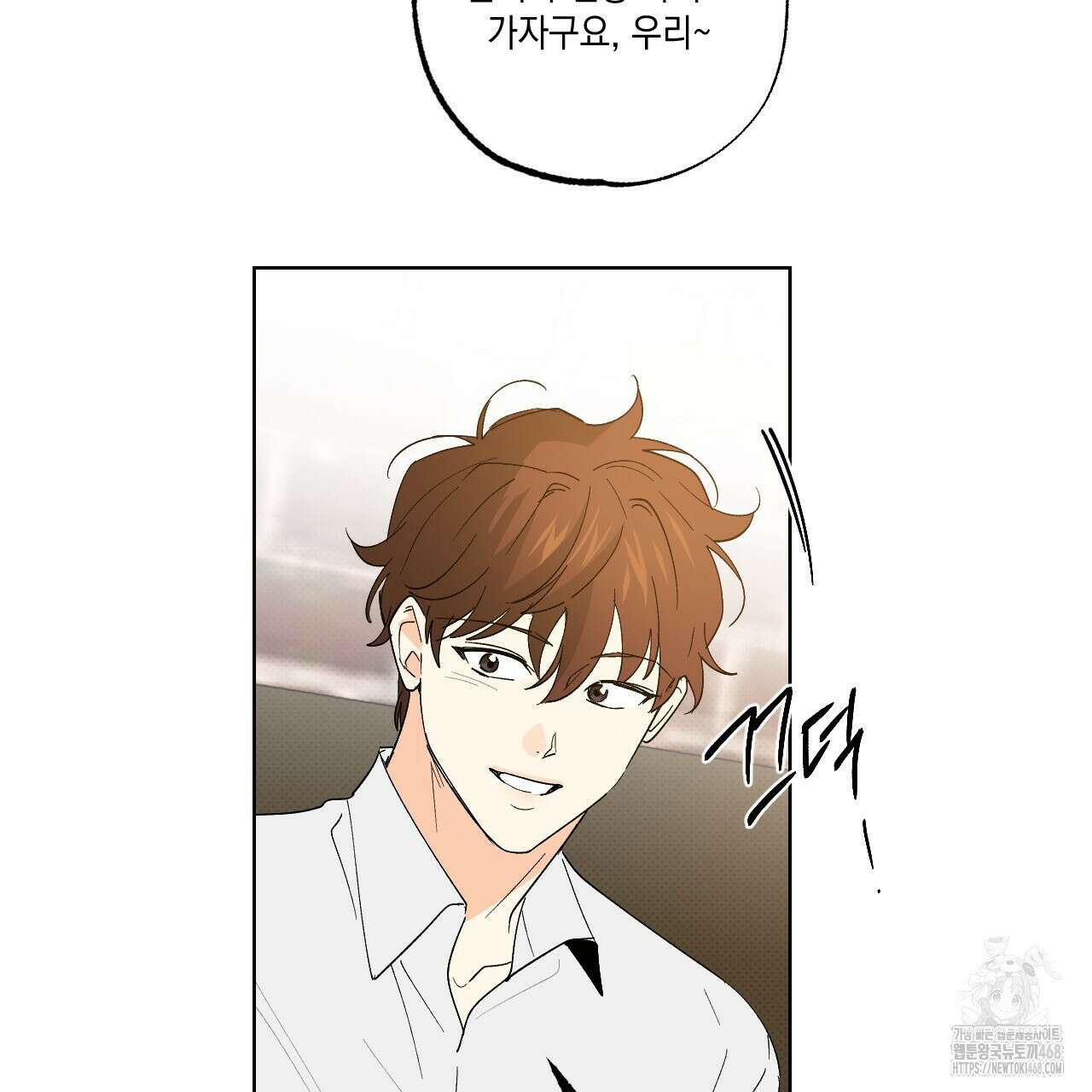 파트타임 파트너 69화 55