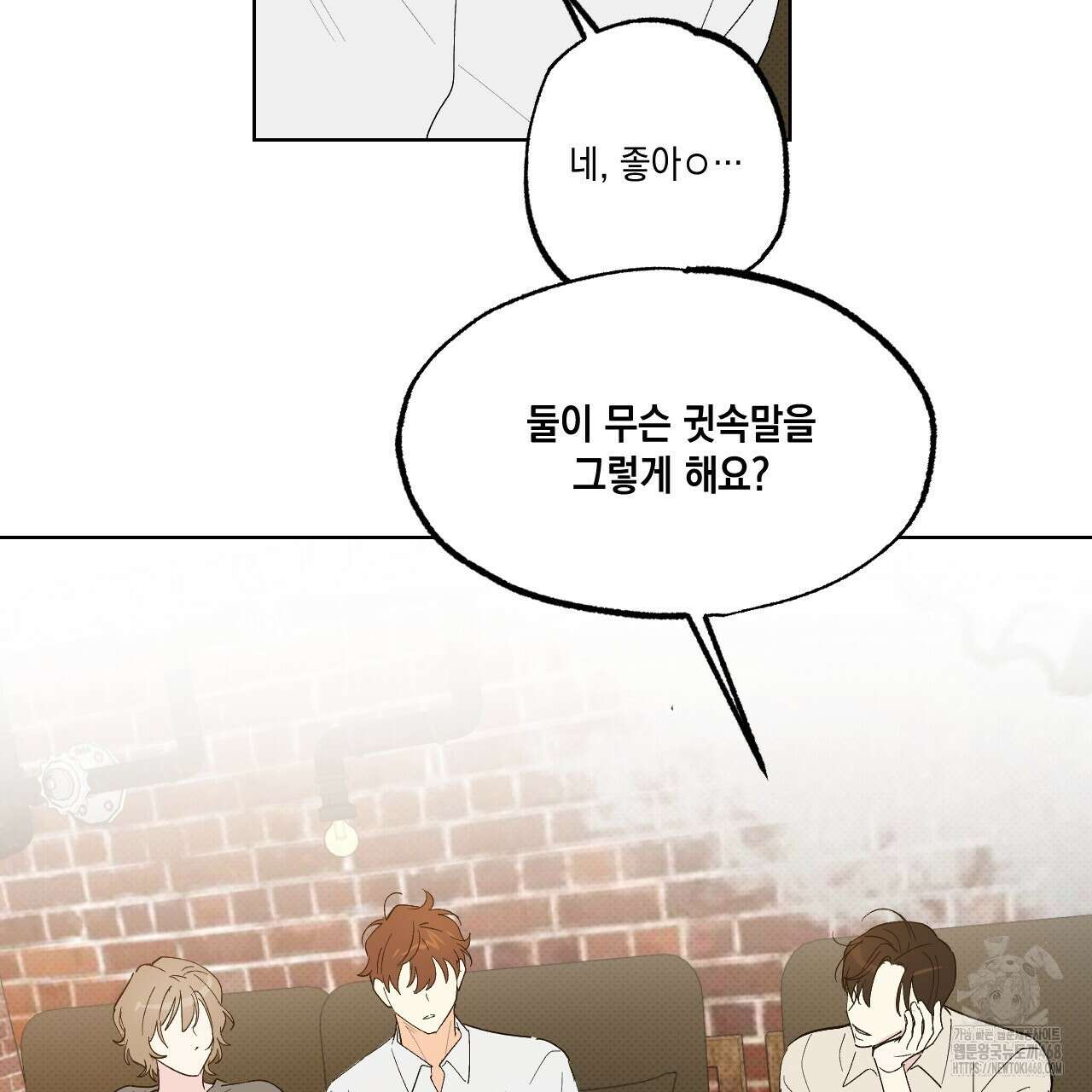 파트타임 파트너 69화 56