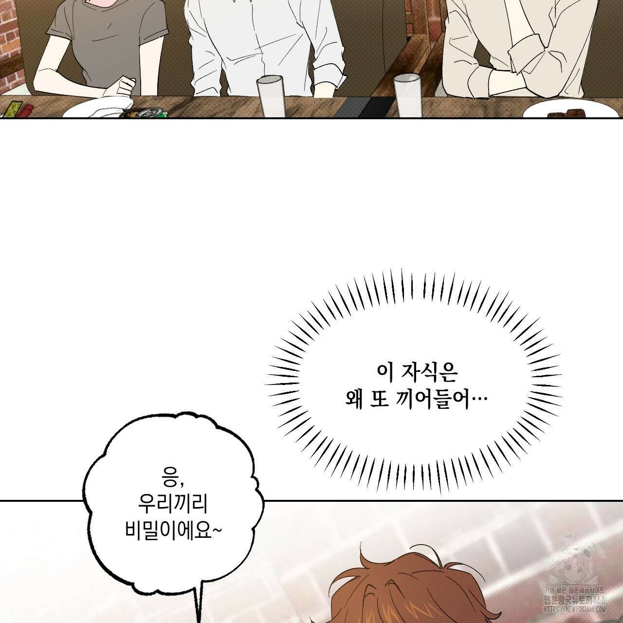 파트타임 파트너 69화 57