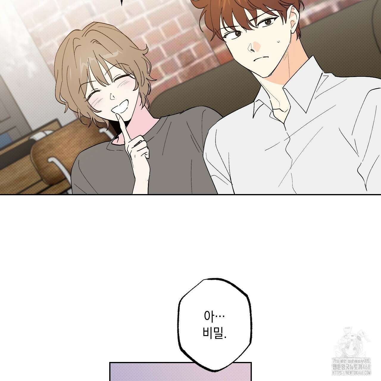 파트타임 파트너 69화 58