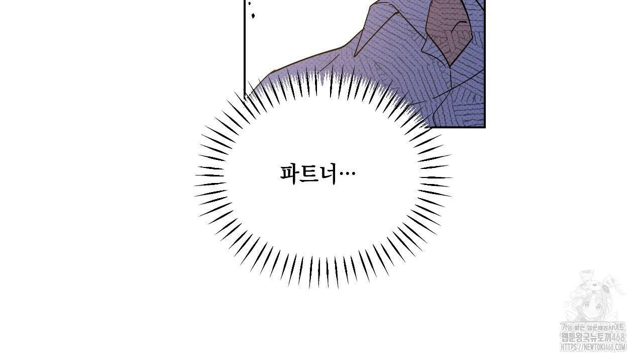 파트타임 파트너 69화 62