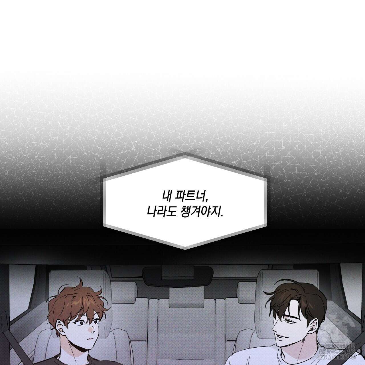 파트타임 파트너 69화 63