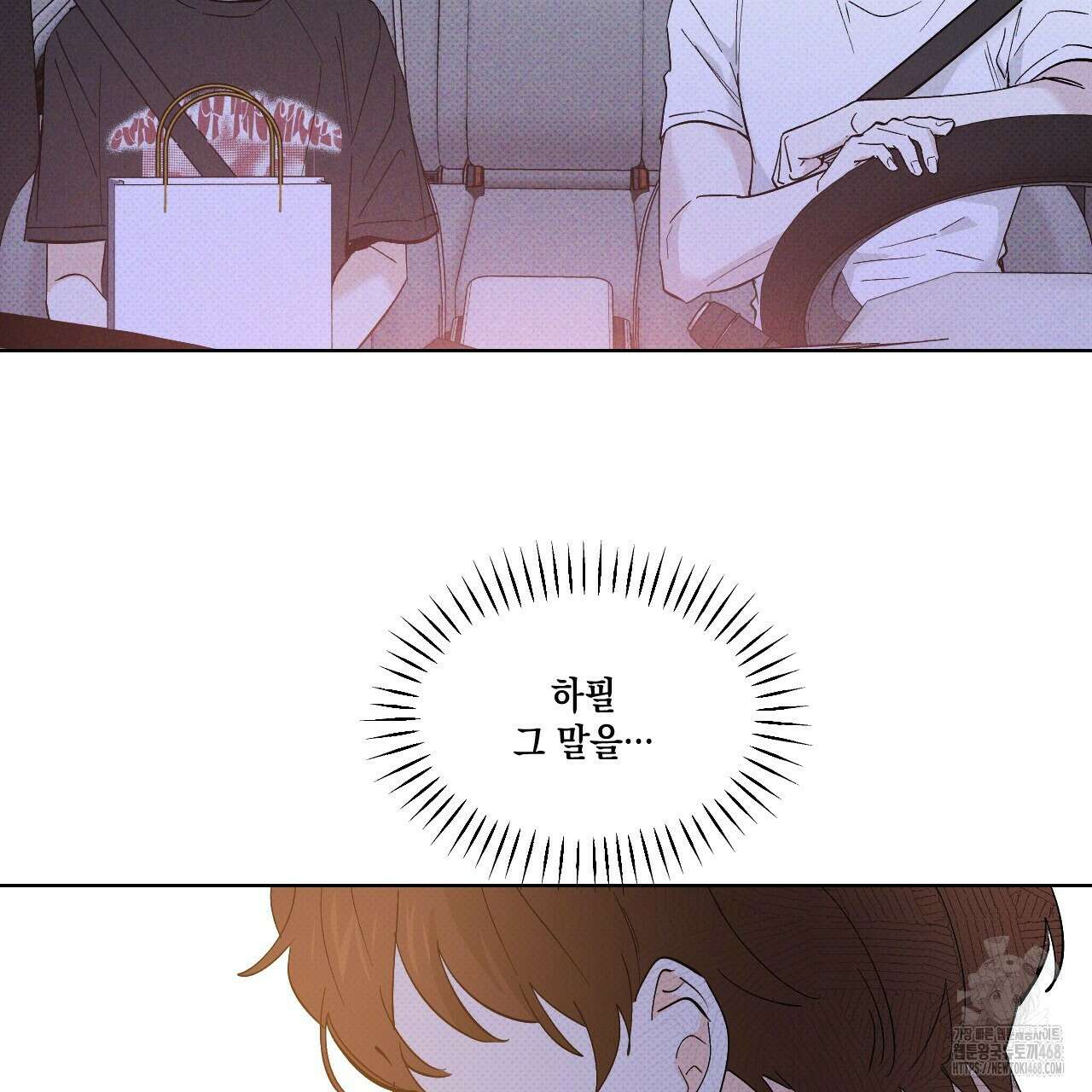 파트타임 파트너 69화 64