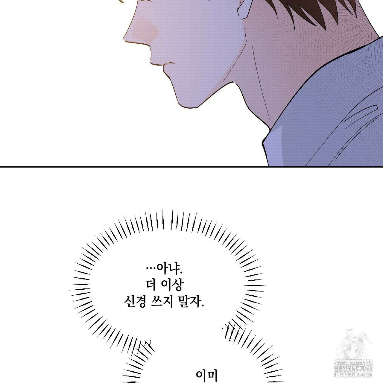 파트타임 파트너 69화 65