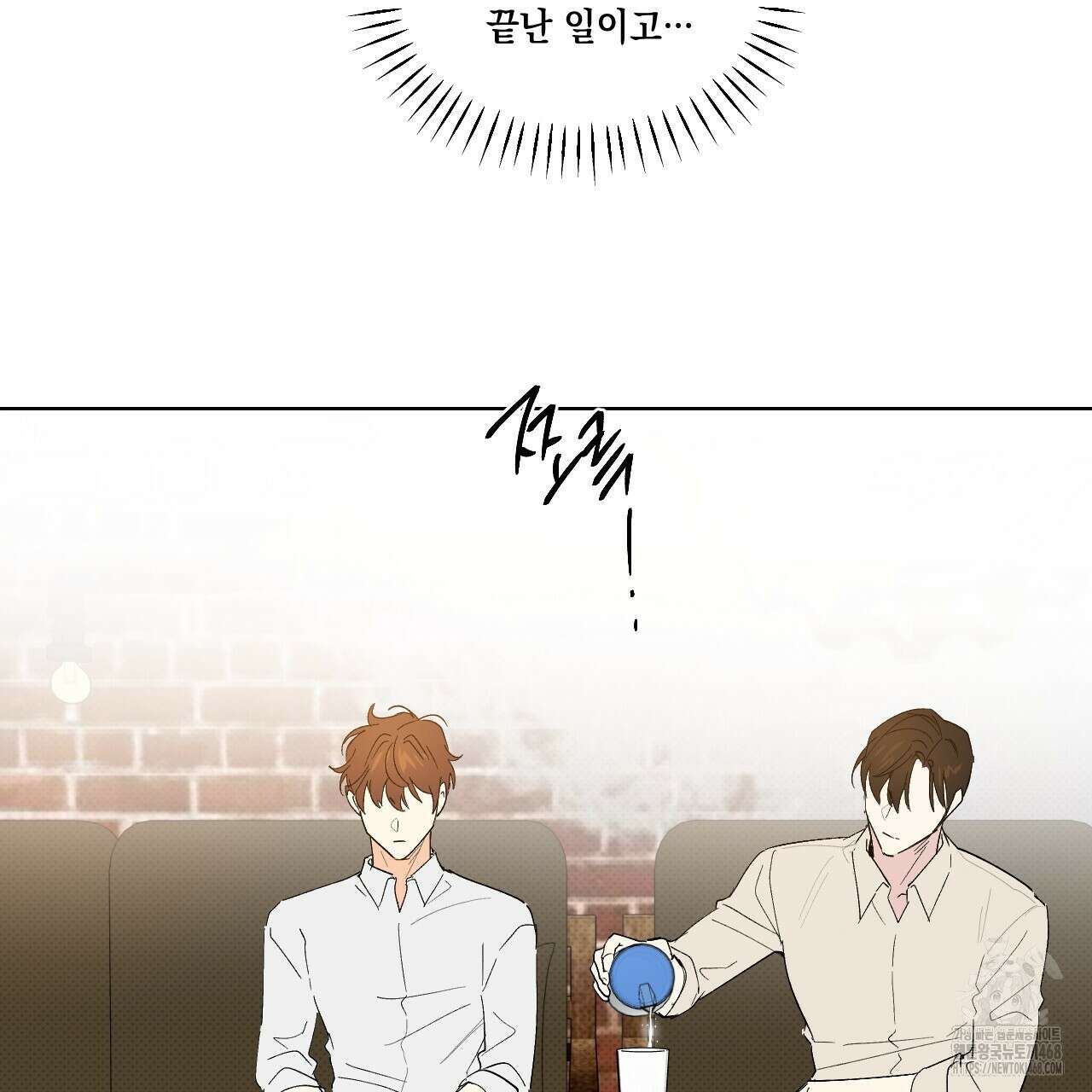 파트타임 파트너 69화 66