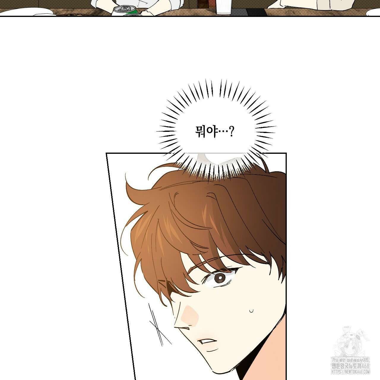 파트타임 파트너 69화 67