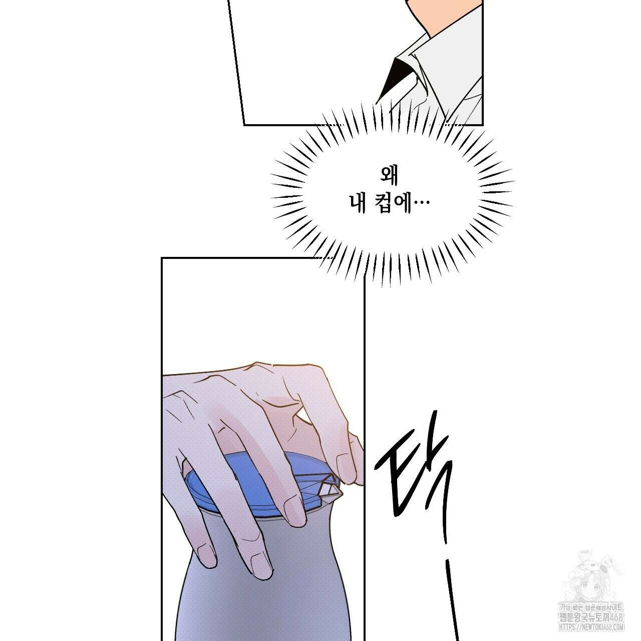 파트타임 파트너 69화 68