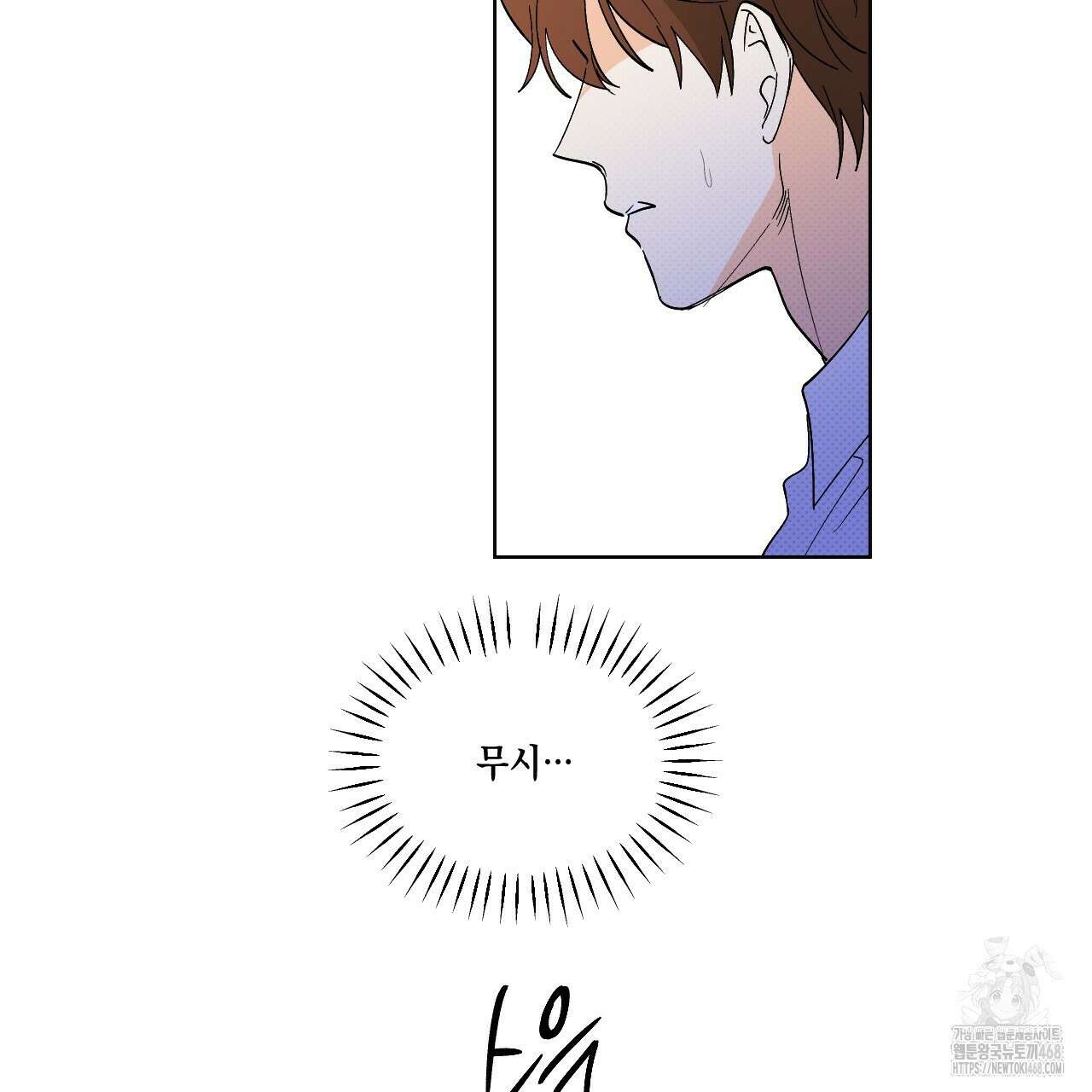 파트타임 파트너 69화 72