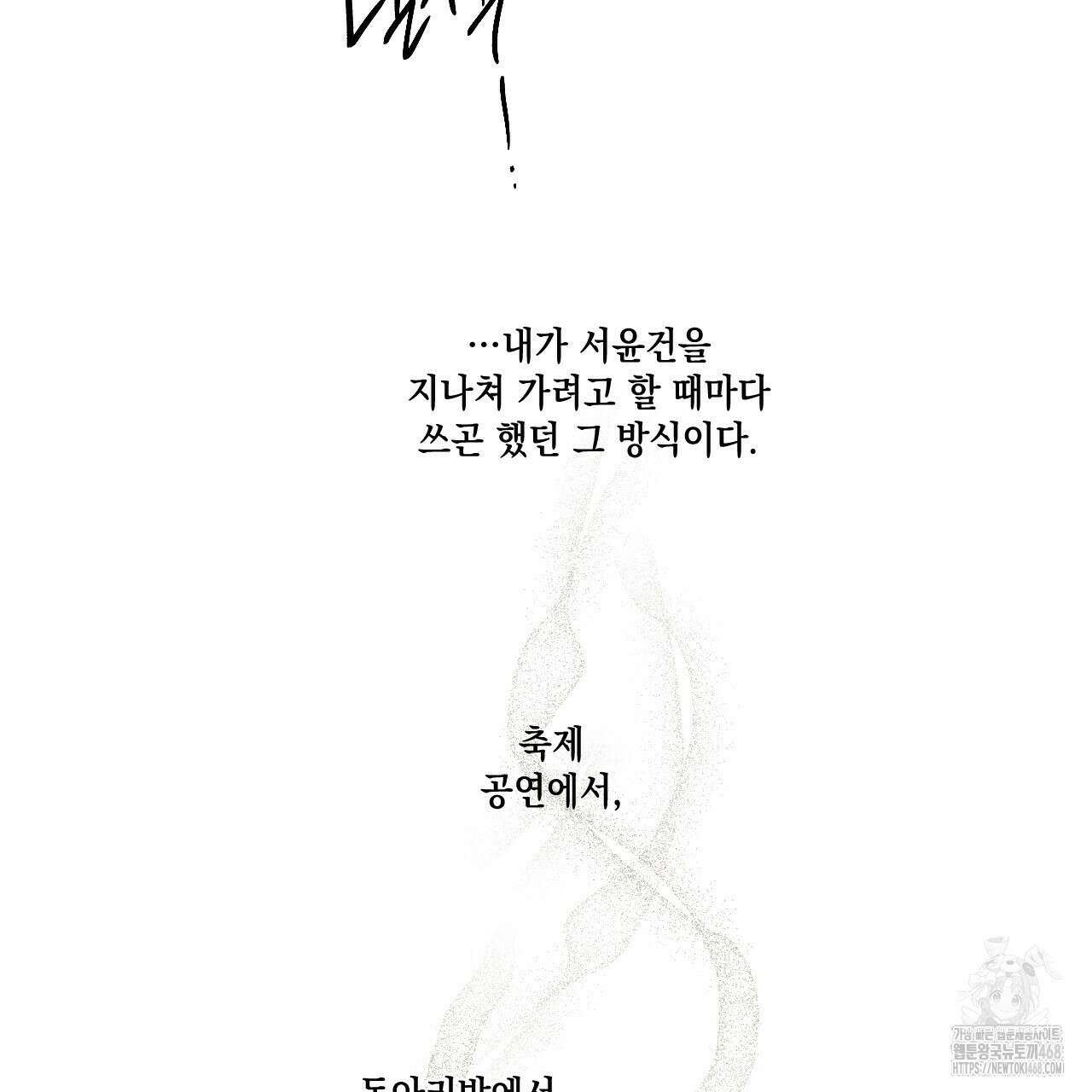 파트타임 파트너 69화 76