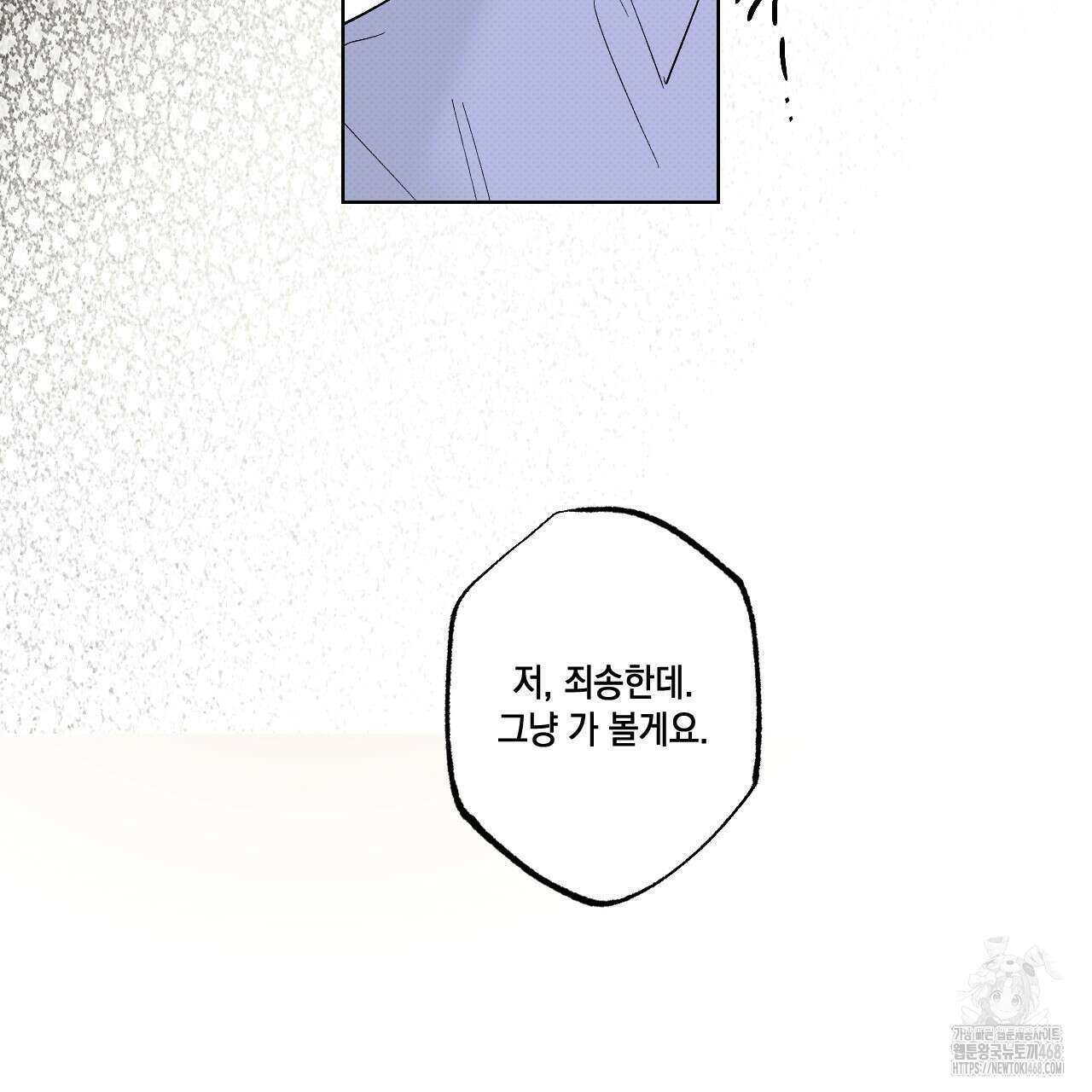 파트타임 파트너 69화 79