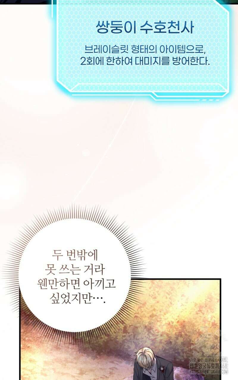 이세계 착각 헌터 35화 4