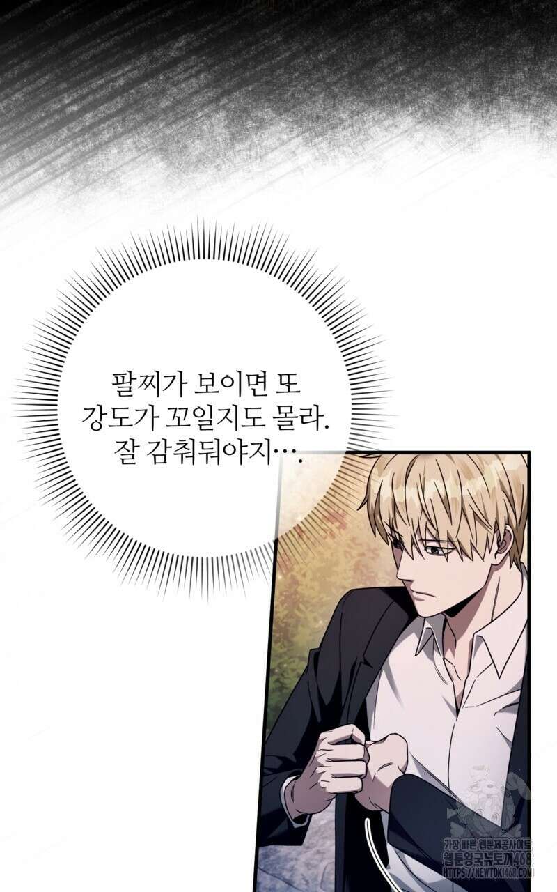 이세계 착각 헌터 35화 7