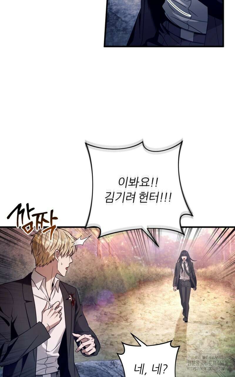 이세계 착각 헌터 35화 8