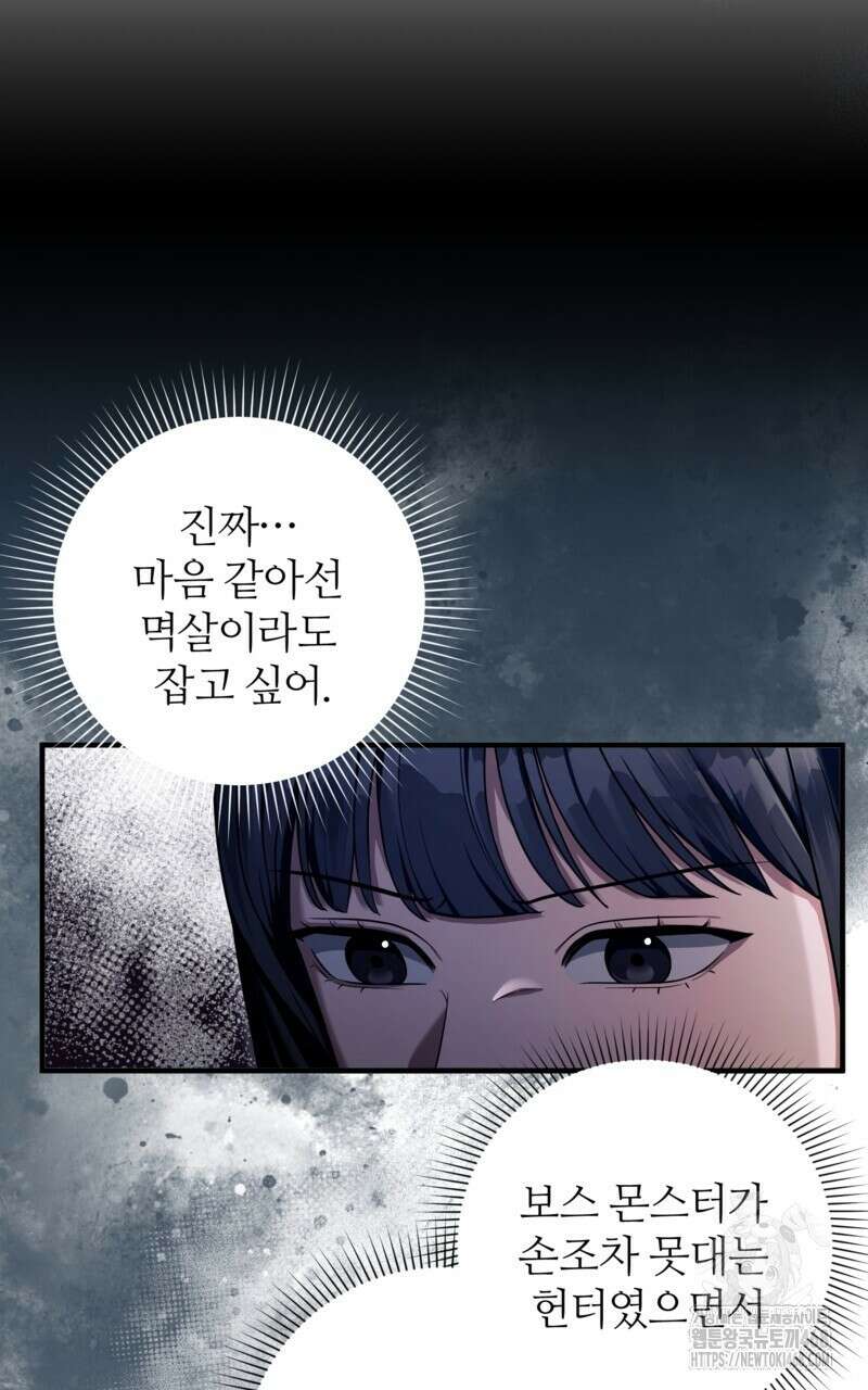 이세계 착각 헌터 35화 12