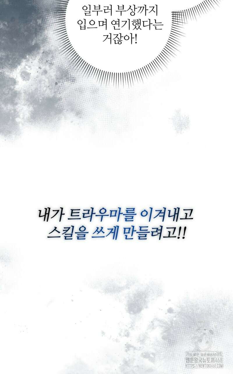 이세계 착각 헌터 35화 13