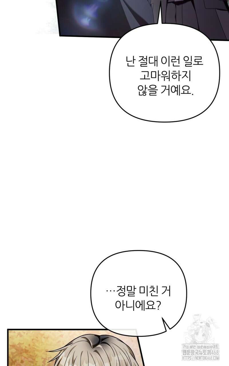 이세계 착각 헌터 35화 15