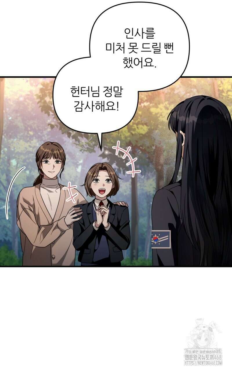 이세계 착각 헌터 35화 26