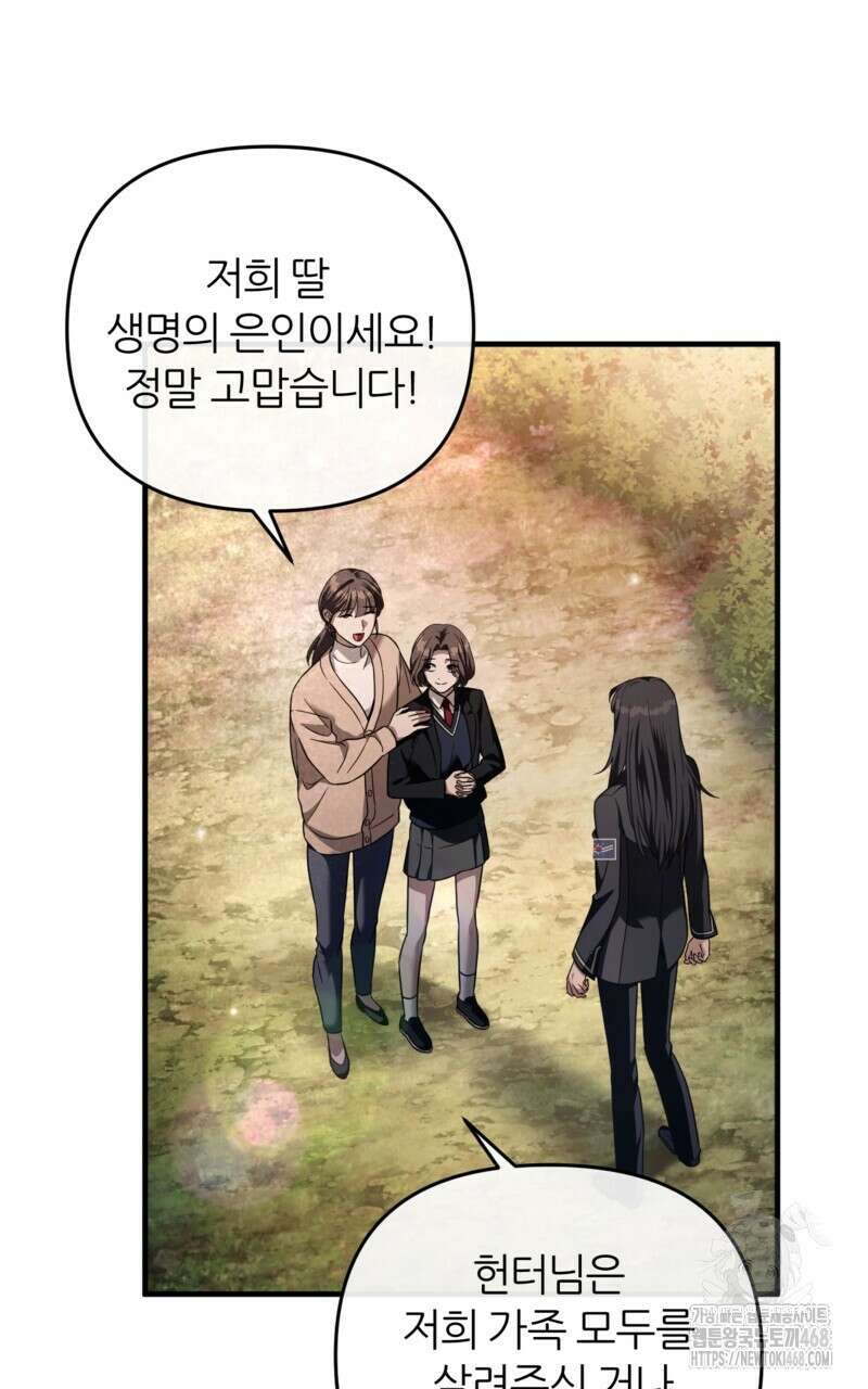 이세계 착각 헌터 35화 27