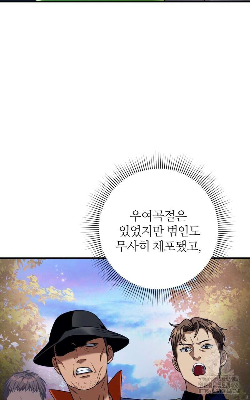 이세계 착각 헌터 35화 43