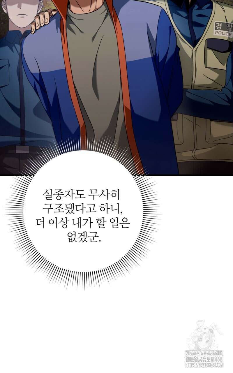 이세계 착각 헌터 35화 44