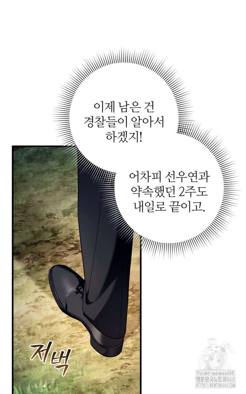이세계 착각 헌터 35화 45