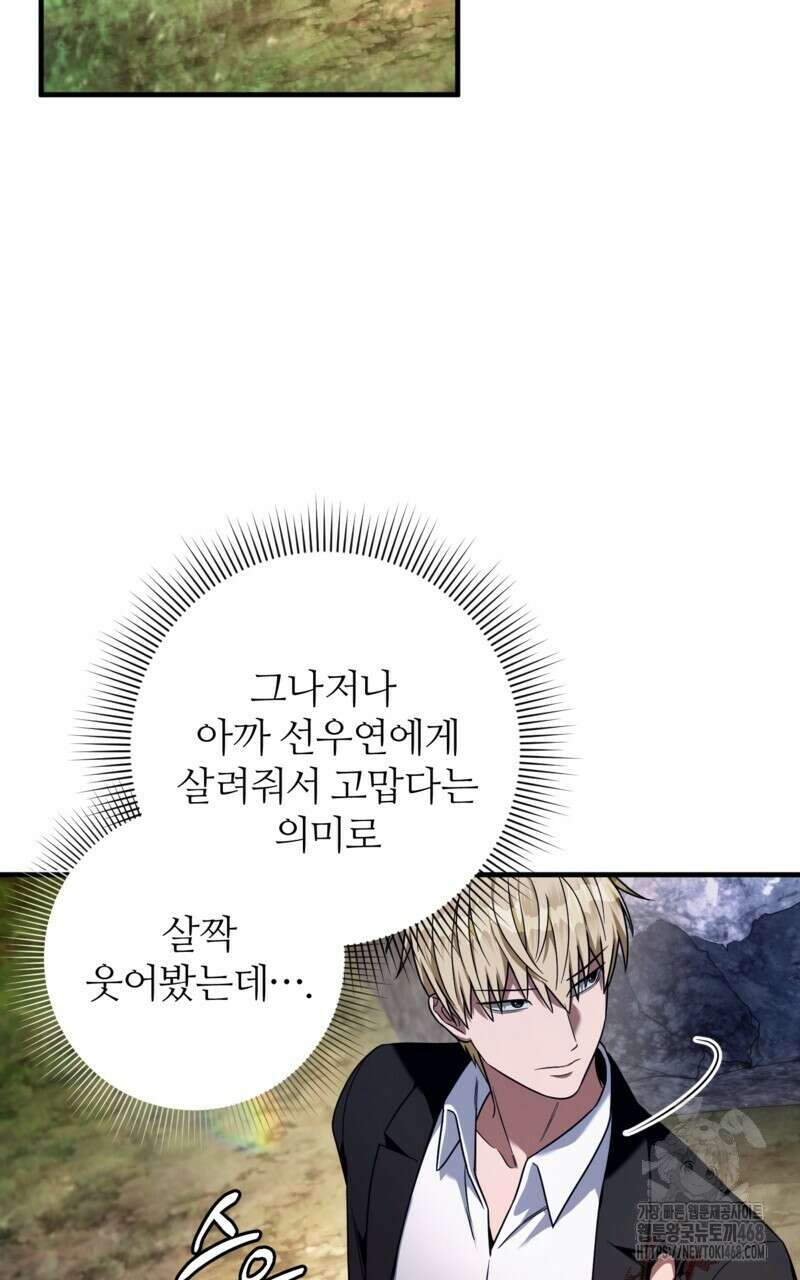 이세계 착각 헌터 35화 46