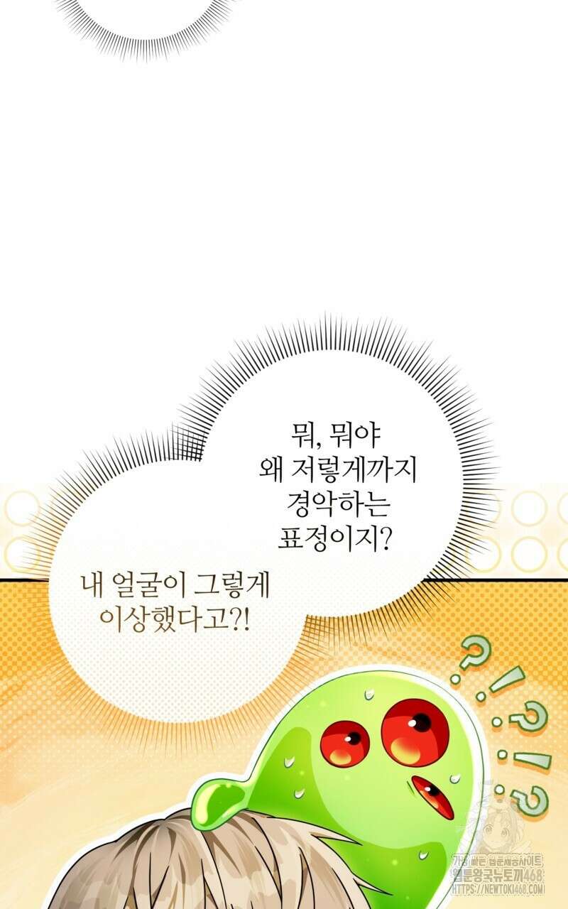 이세계 착각 헌터 35화 54