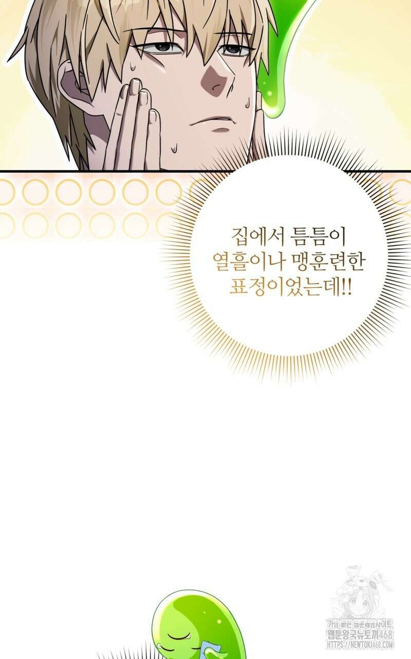 이세계 착각 헌터 35화 55