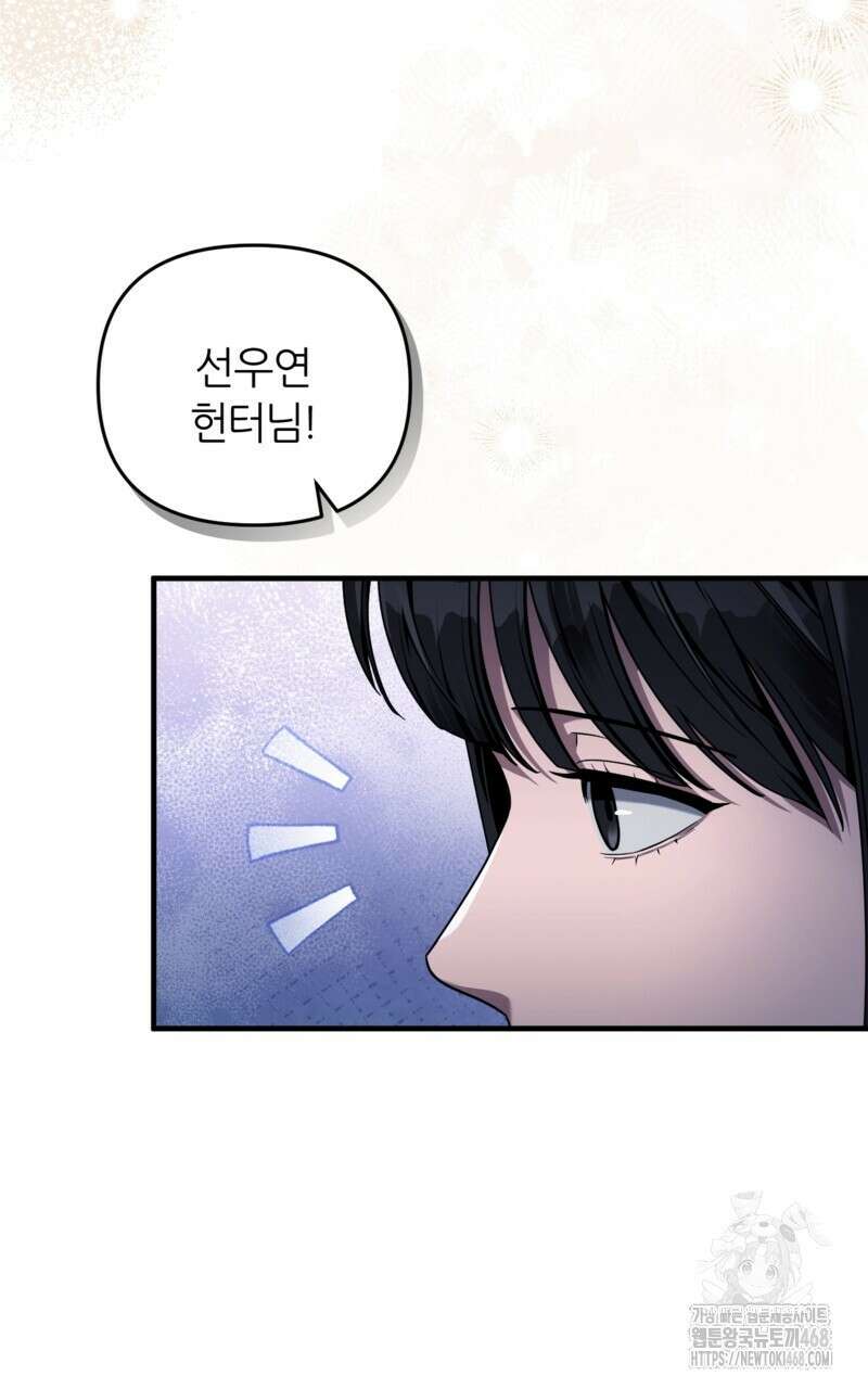 이세계 착각 헌터 35화 63