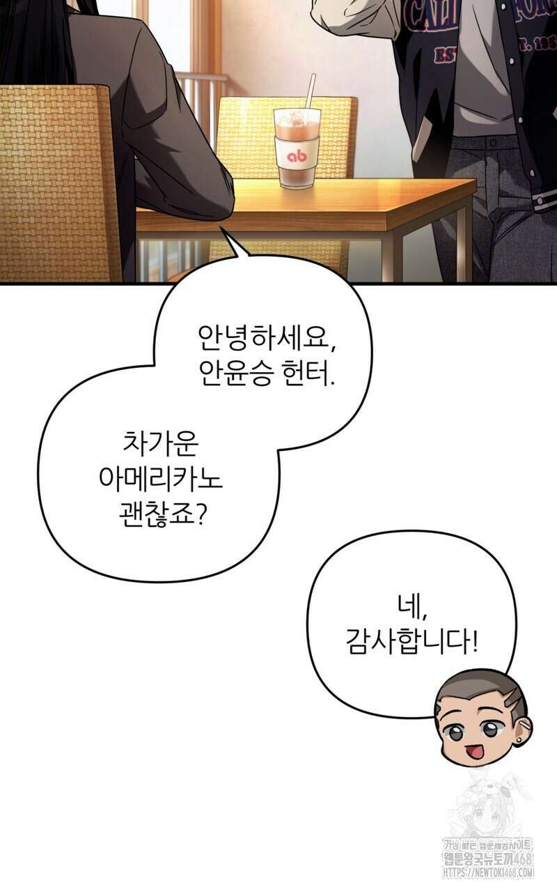 이세계 착각 헌터 35화 65