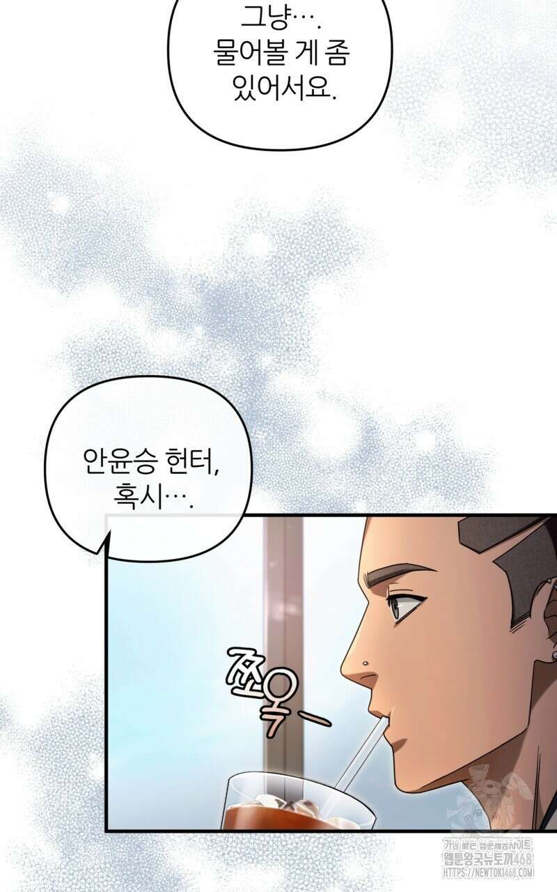 이세계 착각 헌터 35화 67