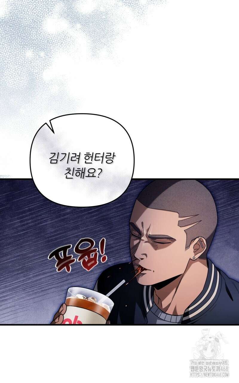 이세계 착각 헌터 35화 68