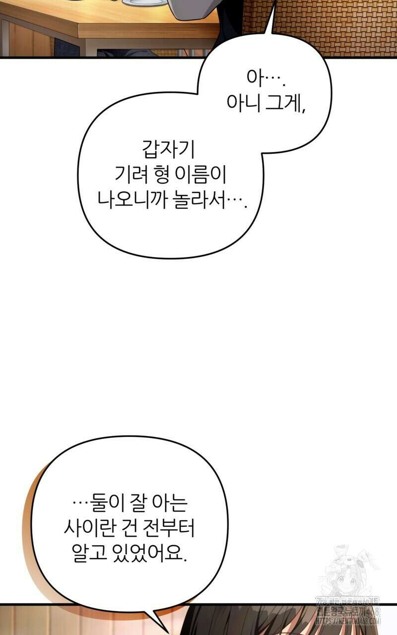 이세계 착각 헌터 35화 70