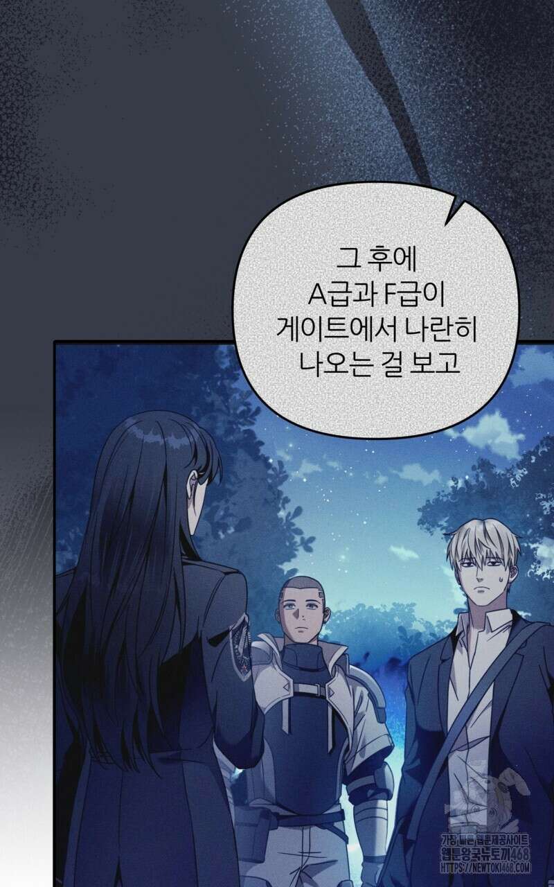 이세계 착각 헌터 35화 73