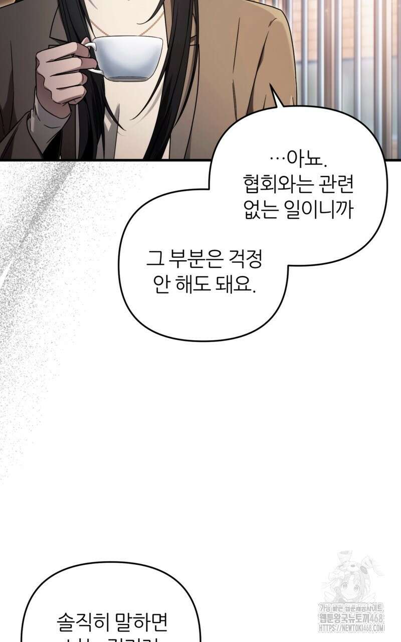 이세계 착각 헌터 35화 77