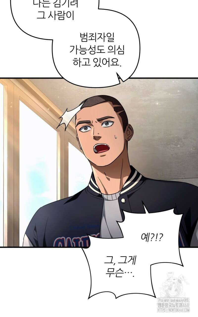 이세계 착각 헌터 35화 78