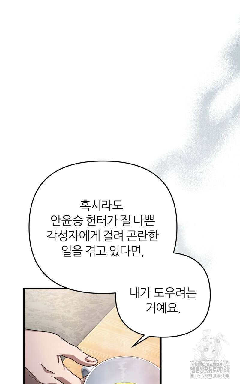 이세계 착각 헌터 35화 79