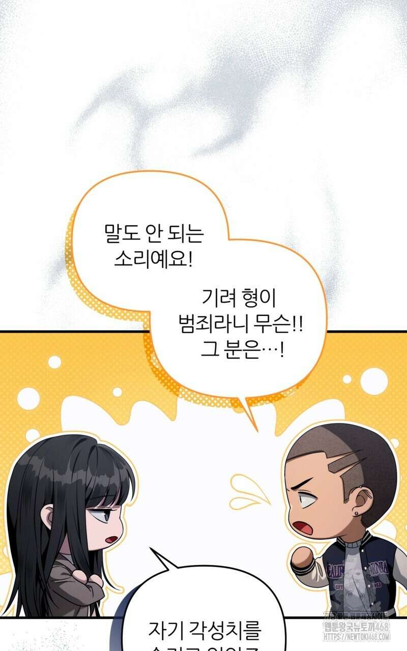 이세계 착각 헌터 35화 81