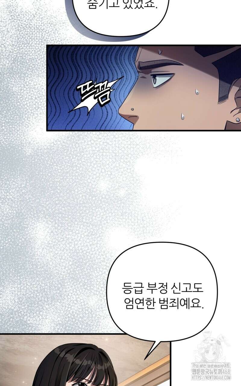 이세계 착각 헌터 35화 82