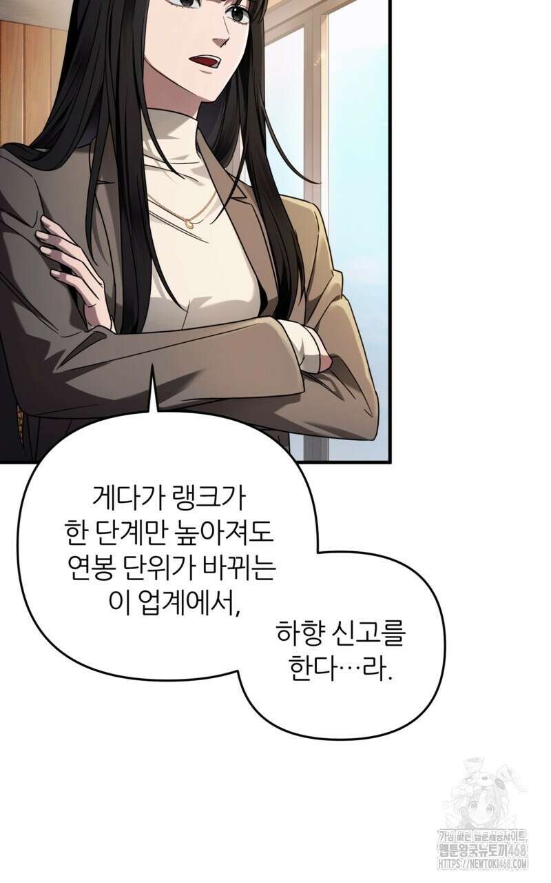 이세계 착각 헌터 35화 83