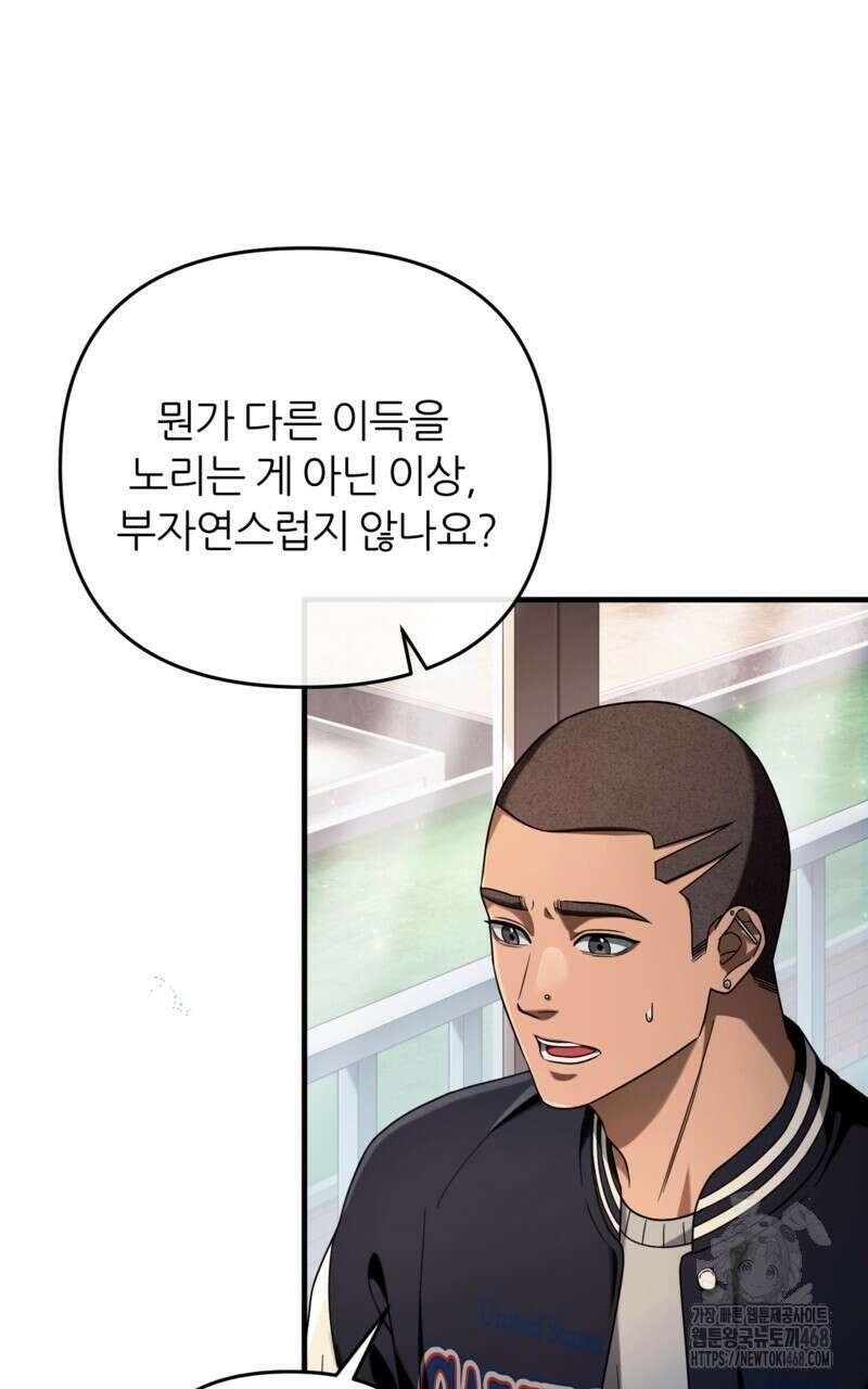 이세계 착각 헌터 35화 84
