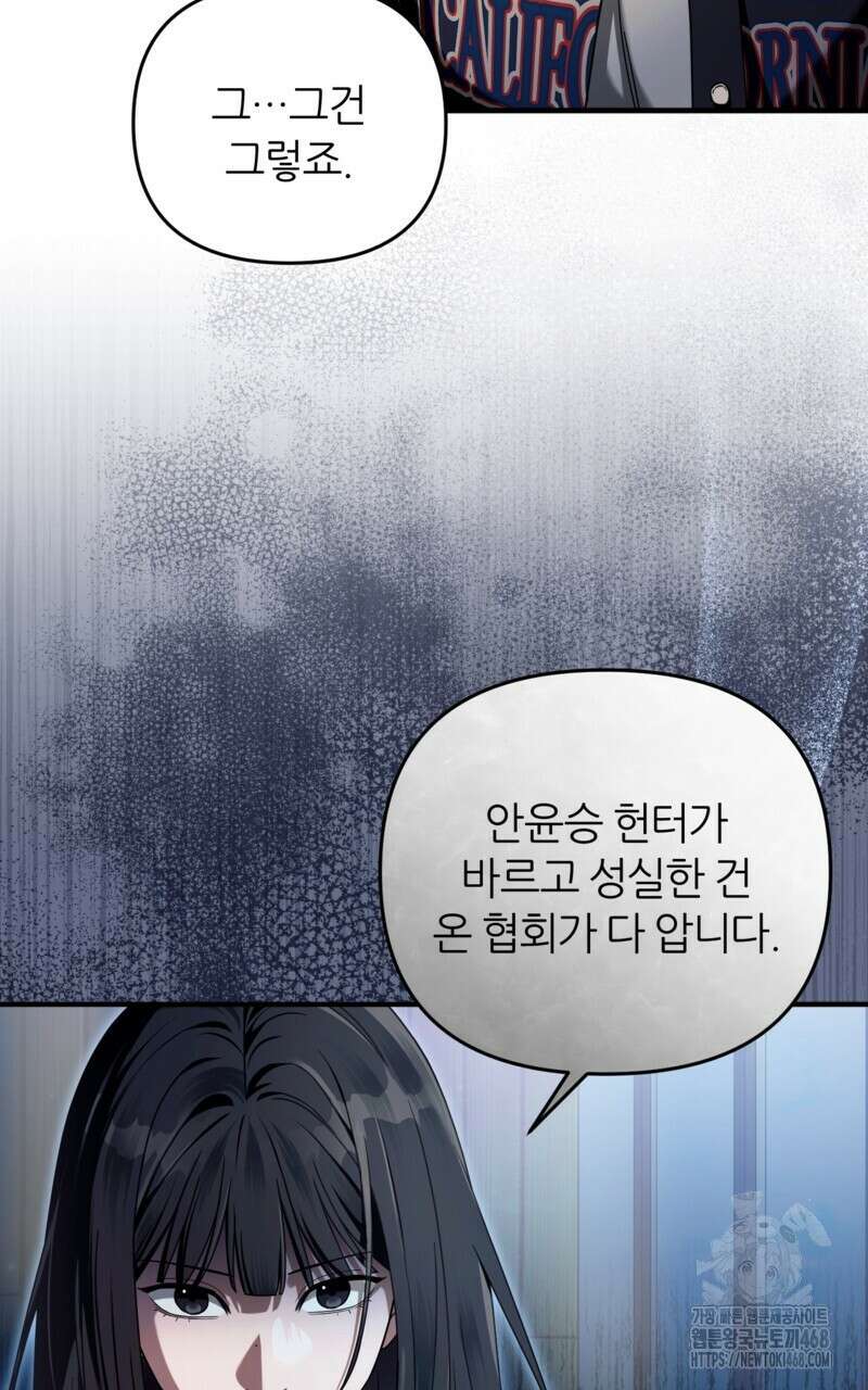 이세계 착각 헌터 35화 85