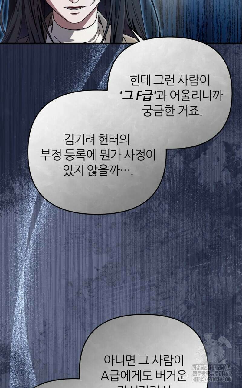 이세계 착각 헌터 35화 86
