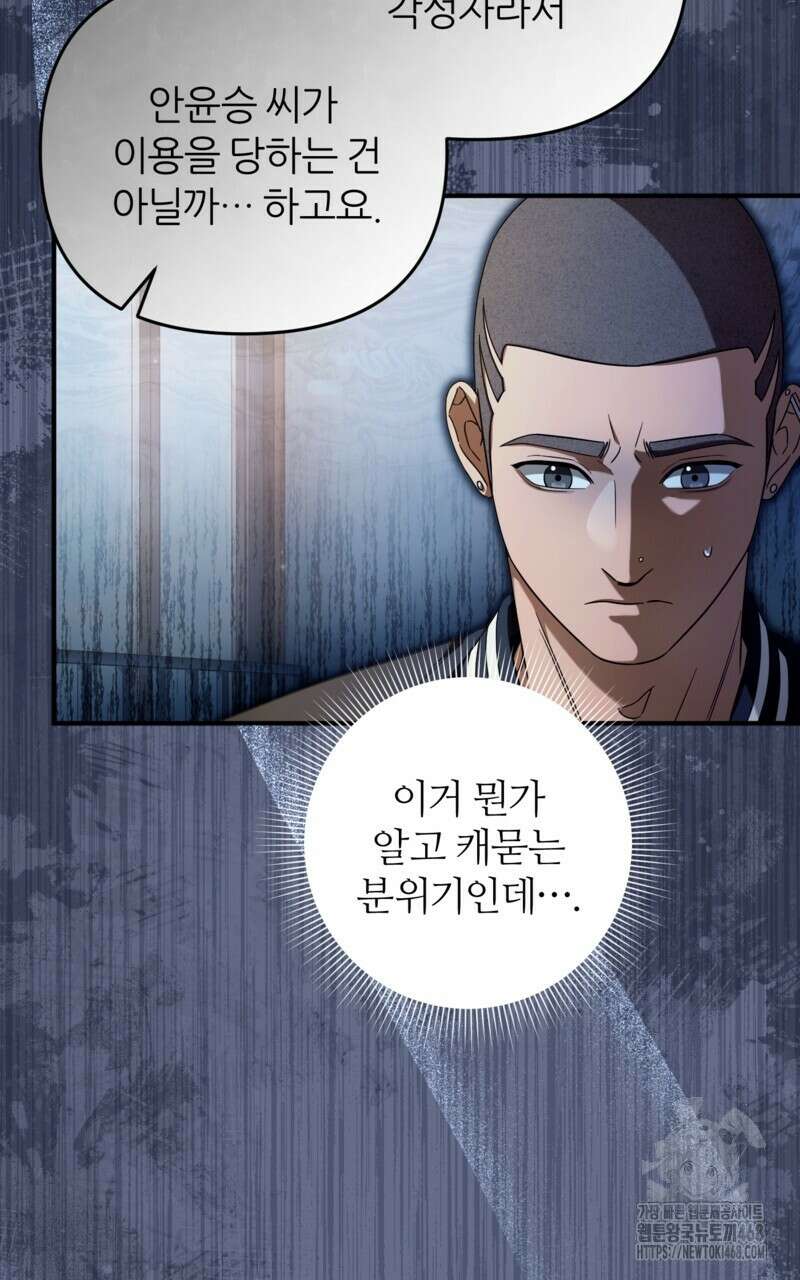 이세계 착각 헌터 35화 87