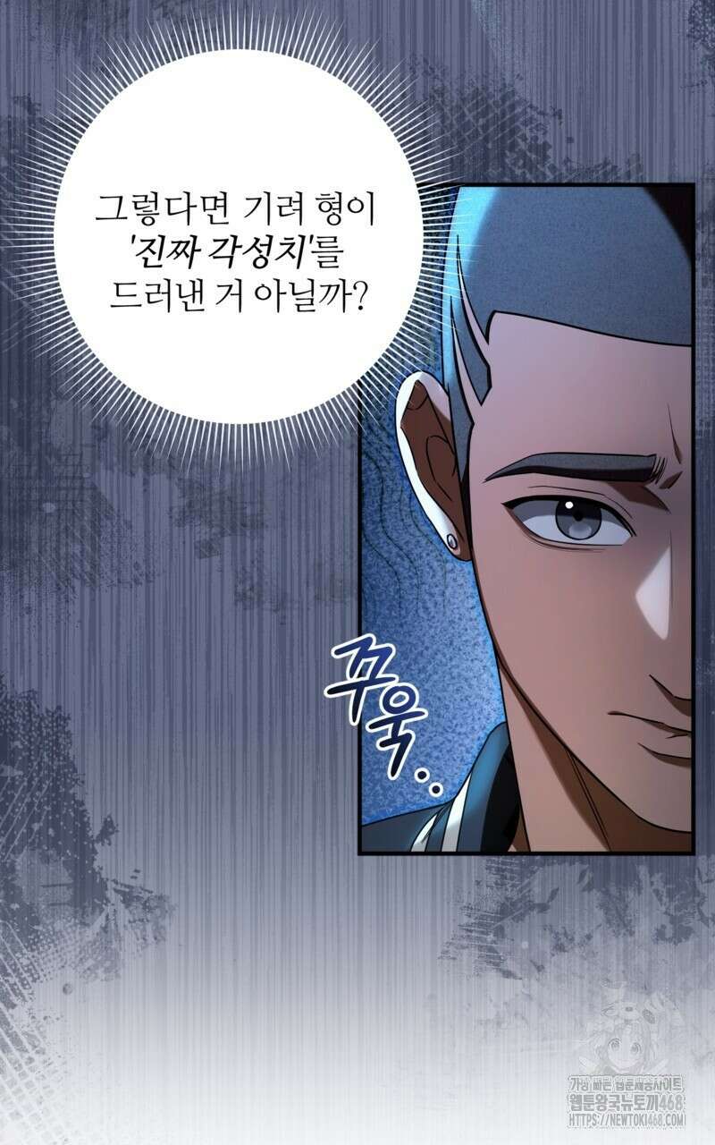 이세계 착각 헌터 35화 88