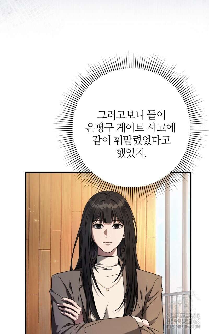 이세계 착각 헌터 35화 89