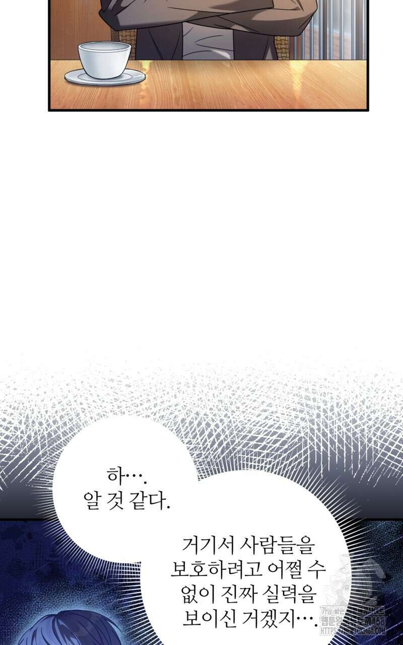 이세계 착각 헌터 35화 90
