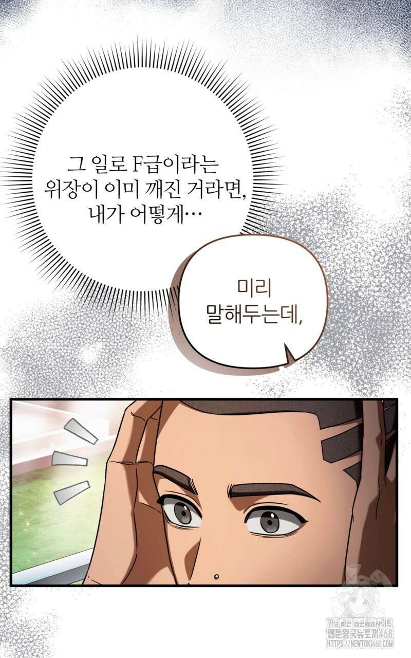 이세계 착각 헌터 35화 92